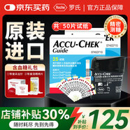 羅氏ROCHE智航覓藍(lán)牙傳輸血糖儀卓越金采家用金彩老年人測試儀免調(diào)碼 智航試紙50片【26年6月】（贈(zèng):針+棉)