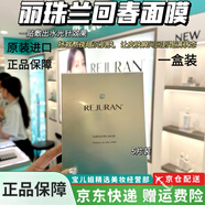 麗珠蘭（REJURAN）韓國(guó)原裝進(jìn)口麗珠蘭水光回春面膜女修護(hù)修復(fù)5片裝保濕煥顏補(bǔ)水 一盒裝(5片)