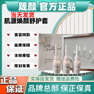 箴顏 ZIINYIIN旗艦正品直營(yíng)店護膚品美肌霜透亮潤顏霜玫瑰精華液小綠膜套盒 肌源煥顏舒護套肌源煥膚精華液