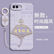 偲汐適用蘋(píng)果8Plus手機殼iphone7全包ip8保護i8套ip7七p新款i7防摔ipone6s六ip6液態(tài)硅膠外殼splus男女 【諸事順遂-國風(fēng)】送手環(huán)掛繩+鋼化膜 iPhone6s
