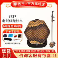 星海二胡拉弦樂器純手工蟒皮六方二胡專業(yè)演奏初學(xué)入門考級(jí)民族樂器 【老撾紅酸枝木】8727