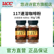 悠詩(shī)詩(shī)（UCC）117進(jìn)口凍干黑咖啡粉美式0添加糖健身咖啡豆顆粒 117速溶咖啡粉90g-2瓶