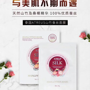ATREUS泰國ATREUS山竹面膜蠶絲美白補水抗皺修復滋潤收縮毛孔10片裝 30片 泰國進口ATREUS保濕補水煥顏緊致