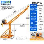 杭鴿 吊機(jī)升降機(jī)家用小型起重機(jī)建筑卷?yè)P(yáng)機(jī)電動(dòng)葫蘆220v提升機(jī)上料機(jī) 500公斤12米新款提升機(jī)