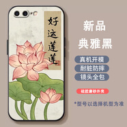 良友情蘋果6s手機殼情侶iPhone6/6s/8/7plus手機套se3蘋果4s/5s/se2潮男8plus防摔全包軟膠6splus可愛女8 AF616荷花好運連連暗夜黑 iPhone 6s