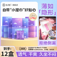 白森林懸浮衛(wèi)生巾隱形棉柔云朵茶多酚姨媽巾輕薄透氣日用夜用組合套裝 12盒【8日用+4夜用】