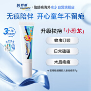 倍舒痕官方進(jìn)口Dermatix硅凝膠祛疤膏淡化增生瘢痕燒術(shù)后兒童款7g