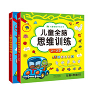 晨風(fēng)童書 兒童潛能開發(fā)全書兒童全腦思維訓(xùn)練左右腦開發(fā)2-3-4歲（套裝2冊）