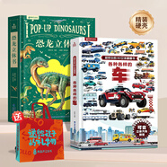 青葫蘆恐龍立體書兒童圖書3-6歲少兒3D科普百科全書8-12歲那么大昆蟲記揭秘動物植物海洋機關(guān)翻翻書小學(xué)生課外書籍繪本7-10玩具書兒童生日禮物 恐龍超大立體書+大汽車立體書