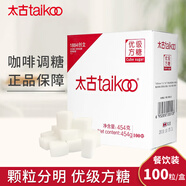 太古優(yōu)級方糖454g盒裝餐飲裝咖啡伴侶奶茶搭檔烘焙原料調(diào)糖白砂糖塊 優(yōu)級方糖454g