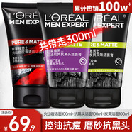 歐萊雅（LOREAL）男士洗面奶控油清痘深層清潔磨砂抗黑頭角質(zhì)氨基酸潔面乳男青少年 炭爽抗黑頭+炭爽雙效+火山巖潔面