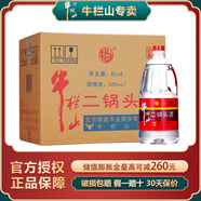 牛欄山二鍋頭 優(yōu)級清香風(fēng)格桶裝酒 泡藥酒 口糧酒 送禮自飲 42度 2000mL 6桶 整箱裝