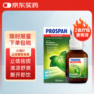 德國原版小綠葉（Prospan）薄荷醇常春藤葉口服液105ml/瓶 止咳糖漿化痰清肺 咳嗽藥干咳除痰 香港直郵
