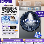海爾Haier/ G10098BD14LSU1家用直驅(qū)超薄精華洗全自動(dòng)滾筒洗衣機(jī) G10098HBD14LSU1洗烘一體
