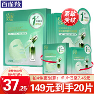 百雀羚（PECHOIN）面膜 緊致菁粹原液面膜30ml 緊致抗皺淡化細紋保濕補水化妝護膚品 【新升級】緊致面膜 5片
