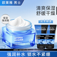 歐萊雅（LOREAL）男士面霜補(bǔ)水保濕滋潤(rùn)不油膩冬季護(hù)膚強(qiáng)潤(rùn)霜擦臉抹臉?biāo)杏讯Y物 保濕強(qiáng)潤(rùn)霜50ml+潔面50ml*2