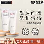 橘后【木森推薦】橘后御妍凈透清潔潔面乳溫和清潔不刺激御妍凈學(xué)生 洗面奶1支100g+起泡網(wǎng) 默認1