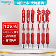 廣博（GuangBo）紅色中性筆 0.5mm經(jīng)典按動(dòng)子彈頭簽字筆 學(xué)生/辦公水筆12支/盒 文具用品BZX9K35R-DSZB