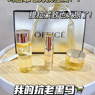OFFICE歐菲姿解齡黑金隨身臻享組合:精粹水30ml+精華露5ml+緊致霜10g