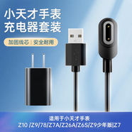 智國(guó)者[快充不傷機(jī)]小天才兒童電話手表Z9/少年版/Z8/Z7/Z7A/Z6A/Z6S充電器充電線充電頭套裝底座磁吸式