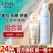 歐詩漫（OSM）美白防曬霜隔離霜三合一防水防汗清爽不油膩學(xué)生軍訓(xùn)戶外防紫外線 零感美白防曬50g+舒緩噴霧300ml