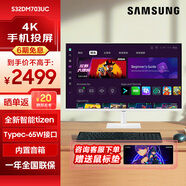 三星（SAMSUNG） 32英寸 4K高清智慧屏辦公影音設計電腦顯示器 內(nèi)置音箱 無線投屏 自帶WiFi 【32英寸白色】S32DM703UC