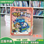【用過的書 少量筆跡】洛克王國神寵傳說1,2,3,4,5,6,7,8,10,11你好！魔法學院迪莫守護戰(zhàn)新人激戰(zhàn)賽奇特稀飯團圖書館幻影童書少兒讀物江蘇文藝出版社 神寵傳說10 兵臨城下