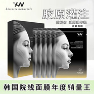 荷諾（histoire naturelle）膠原灌注祛黃抗皺淡紋精華面膜深層補水保濕舒緩逆齡面膜 5片黑金面膜（體驗裝）