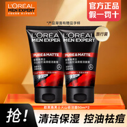 歐萊雅（LOREAL）男士洗面奶控油磨砂抗黑頭深層清潔面乳男小巧戶外便攜 控油清痘潔面 50ml *2瓶