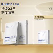 大水滴22點(diǎn)微乳面膜修補(bǔ)水保濕溫和舒緩多效護(hù)膚熬夜面膜買2送1