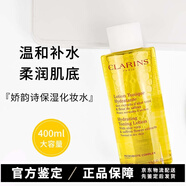 嬌韻詩(shī)Clarins黃水溫和柔膚水持久補(bǔ)水保濕舒爽膚水400ml 200ml