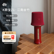唱吧K歌寶Z1·江南絲竹 朱紅色 話筒音響一體麥克風(fēng) 無線話筒 娛樂家庭ktv音箱  生日禮物