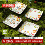 京東京造美式盤 餐具套裝盤子碟子喬遷之喜陶瓷 繁花系列點(diǎn)心盤6英寸*4