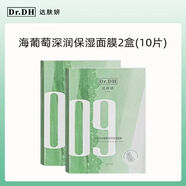 達(dá)膚妍（dafuyan） b5面膜積雪草pro面膜深層補(bǔ)水保濕溫和貼片面膜女神節(jié)禮物 海葡萄保濕面膜兩盒10片裝