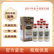 茅臺（MOUTAI）【先鑒后發(fā)】貴州茅臺迎賓酒 53度醬香型白酒陳年老酒 2011年 500mL 6瓶 金卡茅臺迎賓貴州專(zhuān)銷(xiāo)