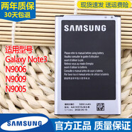 三星Galaxynote3手機(jī)電池SMN9006大容量電板N9009原裝電板N 一塊原裝電池+品牌座充