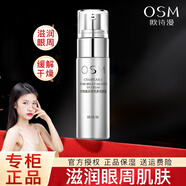 歐詩(shī)漫（OSM）眼霜女多效眼部護(hù)理精華保濕滋潤(rùn)眼周護(hù)理霜 眼霜20g*1
