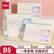 得力（deli）【開學必備】得力(deli)B5/60張考試線圈本螺旋本筆記本學生用品自律打卡本25999