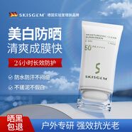 SKISGEM德國進(jìn)口防曬霜防紫外線美白提亮防曬三合一軍訓(xùn)兒童戶外男女士 【爆款熱銷·輕薄無感】防曬1支