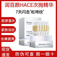潤百顏HACE次拋撫紋靚透精華液30支補(bǔ)水緊致淡紋早c晚a玻尿酸華熙生物 30支/盒 正裝 防偽可查