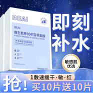 BEAIB5積雪草面膜補水保濕曬后面膜修復(fù)敏感去黃提亮抗皺韋雪男女士