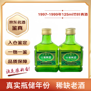 汾酒露酒系列 玫瑰汾酒 白玉汾酒 老竹葉青 1997-2013年 水晶玫瑰10 【老酒鑒真 】瓶儲老酒 1998年 125mL 2瓶 97-99隨機發(fā)貨