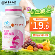 同仁堂減肥瘦身膠囊男女通用快速減大肚子大腿贅肉脂肪減肥塑身 30粒/瓶