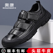 奧康涼皮鞋2025夏季男士鏤空頭層牛皮透氣防臭休閑耐磨防滑包頭洞洞鞋 黑色-1255823000H 【順豐包郵】 43 (265mm) 【標(biāo)準(zhǔn)皮鞋尺碼】
