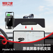 特友之家Topfit適用于特斯拉ModelY煥新3磁吸車載手機(jī)支架車載導(dǎo)航支架 煥新款y大屏幕無(wú)線充手機(jī)支架
