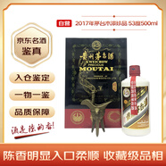 茅臺 2017年 飛天木漆珍品禮盒 醬香型白酒 53度 500ml 單瓶裝 陳年老酒 禮贈宴請收藏【名酒鑒真】
