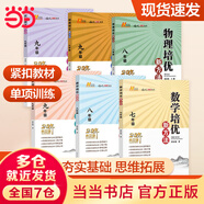 【2025新升級】初中數學(xué)物理化學(xué)培優(yōu)新方法探究應用新思維七八年級九奧數中學(xué)思維訓練競賽題教程教材教輔全套 【新方法3套】數學(xué)+物理+化學(xué) 九年級