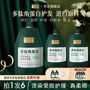 固然堂多肽角蛋白護(hù)發(fā)素蛋白矯正發(fā)膜改善干枯毛躁修護(hù)柔順滋養(yǎng)燙染受損 【拍1發(fā)6】角蛋白250g中樣130g