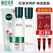 相宜本草紅景天幼白護(hù)膚品套裝 美白補(bǔ)水提亮送女友禮物 4件套：潔+水+乳【贈(zèng) 美白霜】