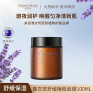 詩麗繽紛薰衣草涂抹面膜女 煥亮抗皺煥亮修護補水保濕護膚睡眠面膜禮物 薰衣草舒緩睡眠面膜100ml